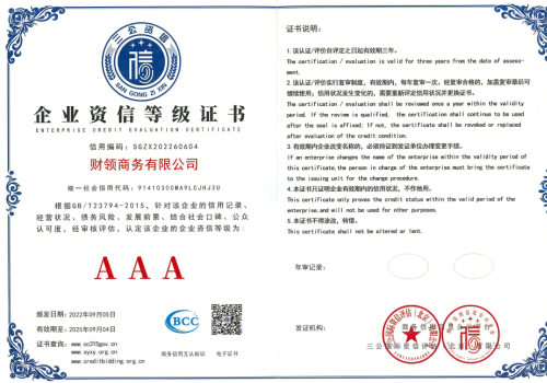 企业资信等级
