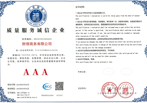 质量服务诚信企业